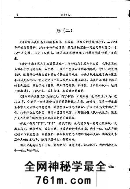 《开封市南关区志》.pdf电子版_河南省志预览图3