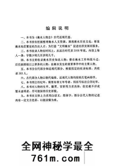 《衡水人物志(古代近现代卷)》.pdf电子版_河北省志预览图5 《衡水人物志(古代近现代卷)》.pdf电子版_河北省志预览图5