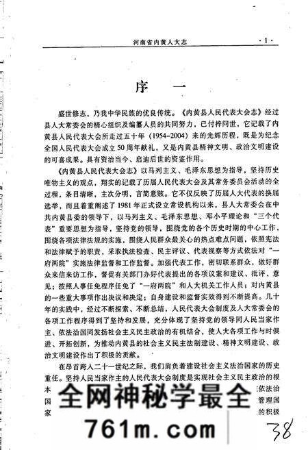 《内黄县人民代表大会志》.pdf电子版_河南省志预览图2
