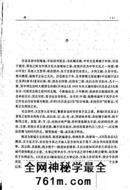 《许昌县志》.pdf电子版_河南省志预览图5