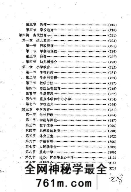 《信阳地区教育志》.pdf电子版_河南省志预览图5