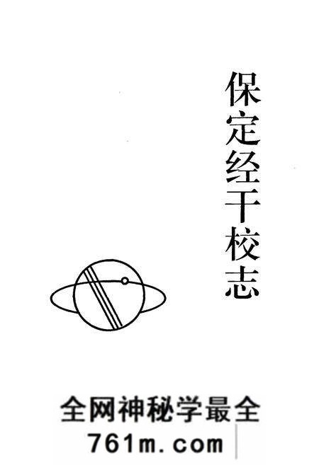 《保定经干校志(1987-1997)》.pdf电子版_河北省志预览图1