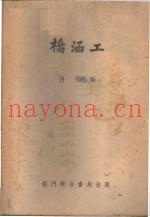 桥涵工