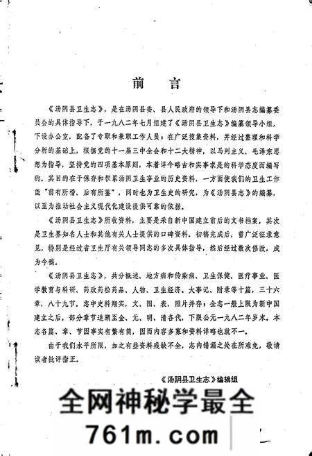《汤阴县卫生志》.pdf电子版_河南省志预览图3 《汤阴县卫生志》.pdf电子版_河南省志预览图3