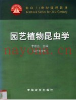 园艺植物昆虫学