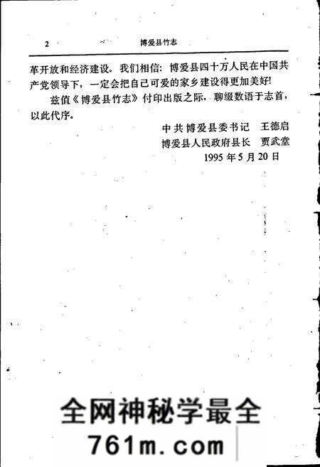 《博爱县竹志》.pdf电子版_河南省志预览图5