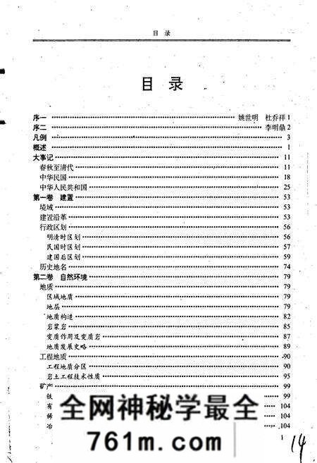 《舞钢市志》.pdf电子版_河南省志预览图5 《舞钢市志》.pdf电子版_河南省志预览图5