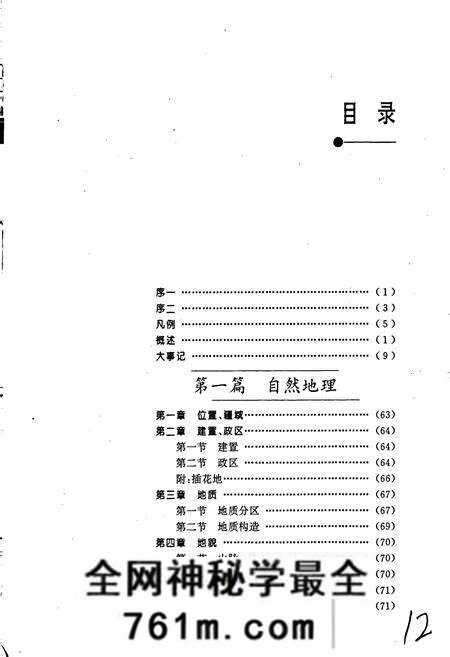 《平顶山市土地志鲁山卷》.pdf电子版_河南省志预览图5