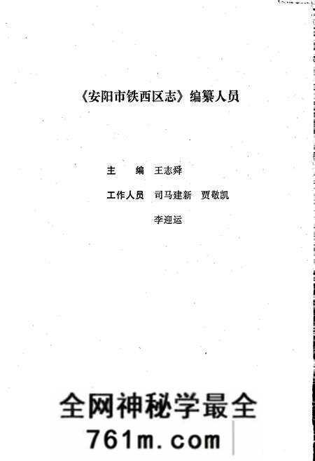 《安阳市铁西区志》.pdf电子版_河南省志预览图4 《安阳市铁西区志》.pdf电子版_河南省志预览图4