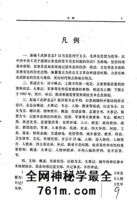 《武陟县志》.pdf电子版_河南省志预览图4