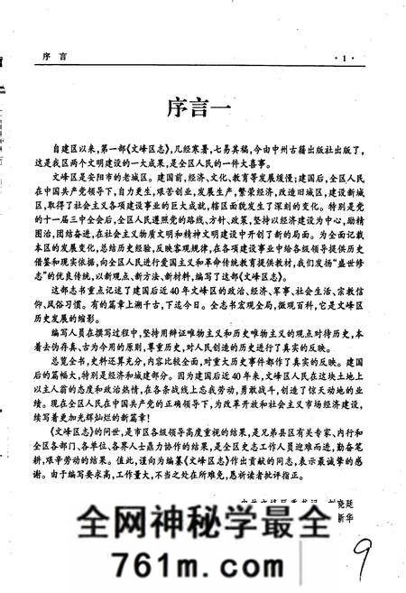 《安阳市文峰区志》.pdf电子版_河南省志预览图2