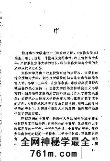 《焦作大学志》.pdf电子版_河南省志预览图3 《焦作大学志》.pdf电子版_河南省志预览图3