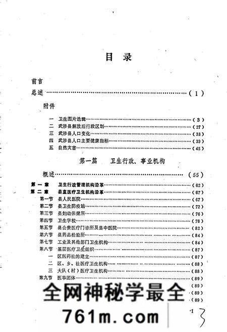 《武陟县卫生志》.pdf电子版_河南省志预览图3