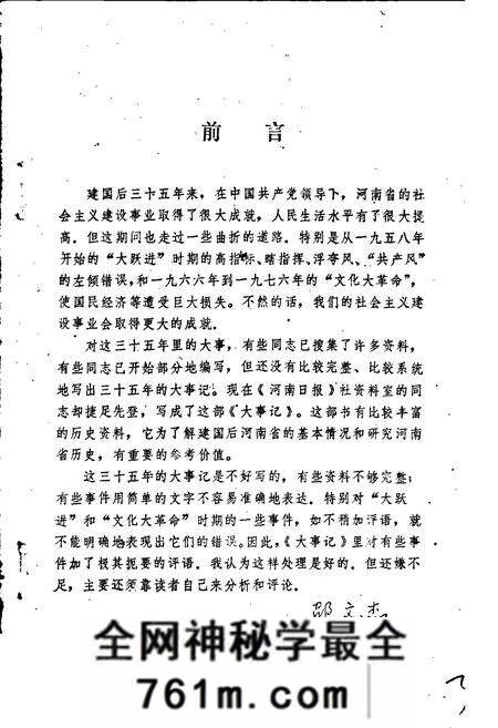 《河南省三十五年大事记》.pdf电子版_河南省志预览图5 《河南省三十五年大事记》.pdf电子版_河南省志预览图5