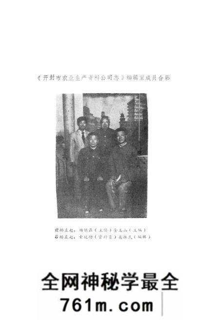《开封市农业生产资料公司志》.pdf电子版_河南省志预览图4