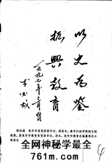 《焦作市解放区教育志》.pdf电子版_河南省志预览图5