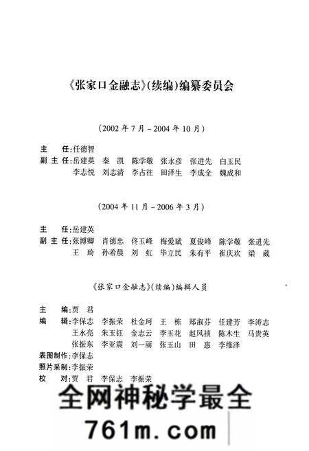 《《张家口金融志》续编(1989年-2002年)》.pdf电子版_河北省志预览图2 《《张家口金融志》续编(1989年-2002年)》.pdf电子版_河北省志预览图2