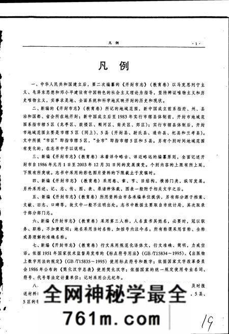 《开封市志教育卷》.pdf电子版_河南省志预览图4