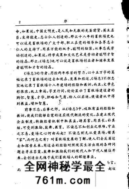 《淅川县畜牧场志》.pdf电子版_河南省志预览图3