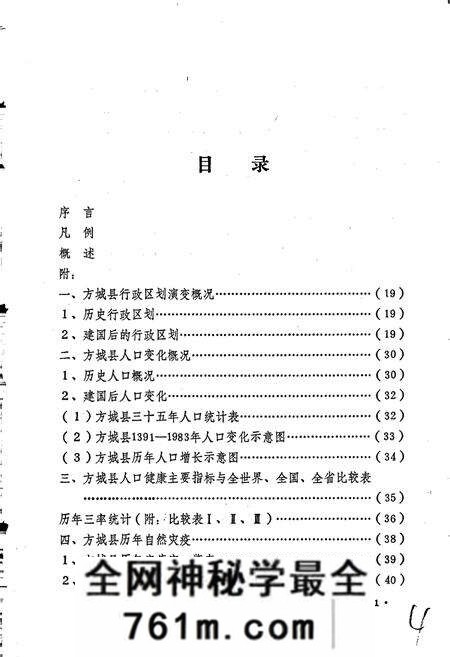 《方城县卫生志》.pdf电子版_河南省志预览图5