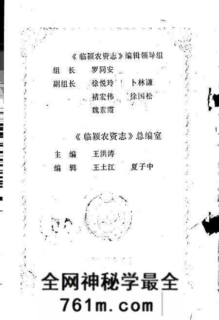 《临颍县农业生产资料志》.pdf电子版_河南省志预览图3