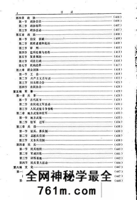 《沈丘县志》.pdf电子版_河南省志预览图5