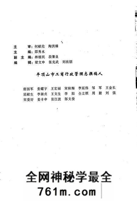 《平顶山市工商行政管理志》.pdf电子版_河南省志预览图5