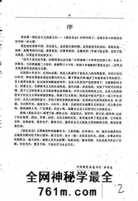 《夏邑县志》.pdf电子版_河南省志预览图3 《夏邑县志》.pdf电子版_河南省志预览图3