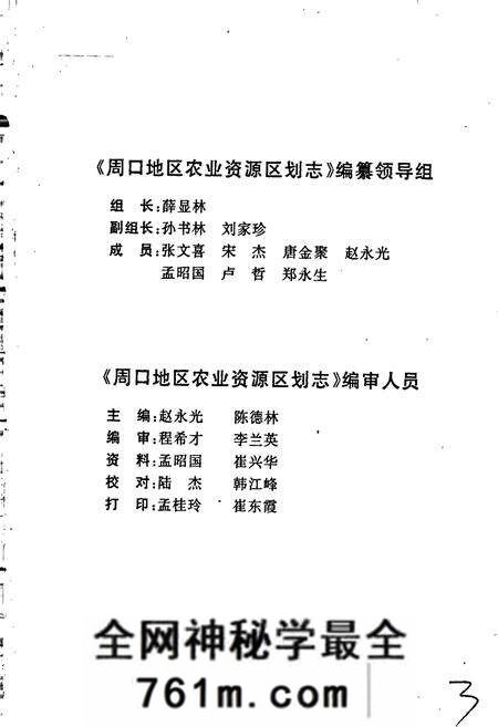 《周口地区农业资源区划志》.pdf电子版_河南省志预览图3