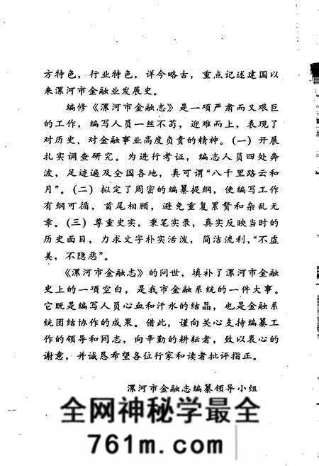 《漯河市金融志》.pdf电子版_河南省志预览图5