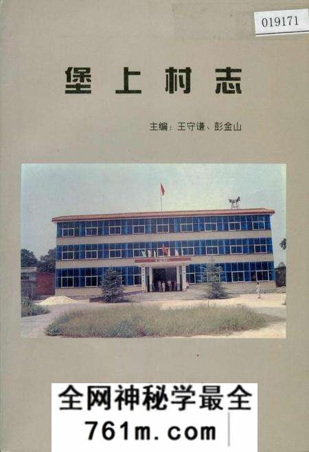 《堡上村志》.pdf电子版_河南省志预览图 《堡上村志》.pdf电子版_河南省志预览图