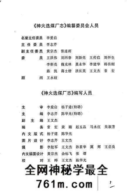 《神火选煤厂志》.pdf电子版_河南省志预览图3