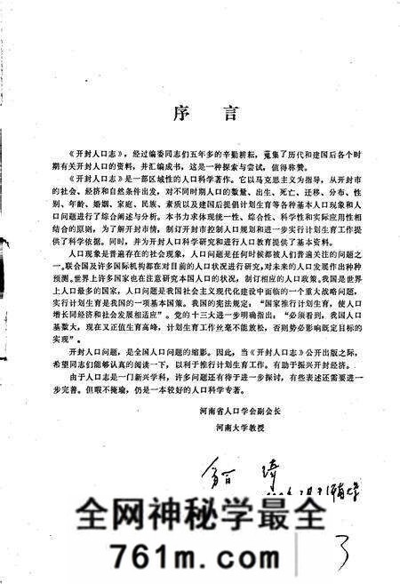 《开封市人口志》.pdf电子版_河南省志预览图4