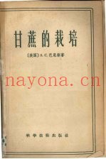 甘蔗的栽培