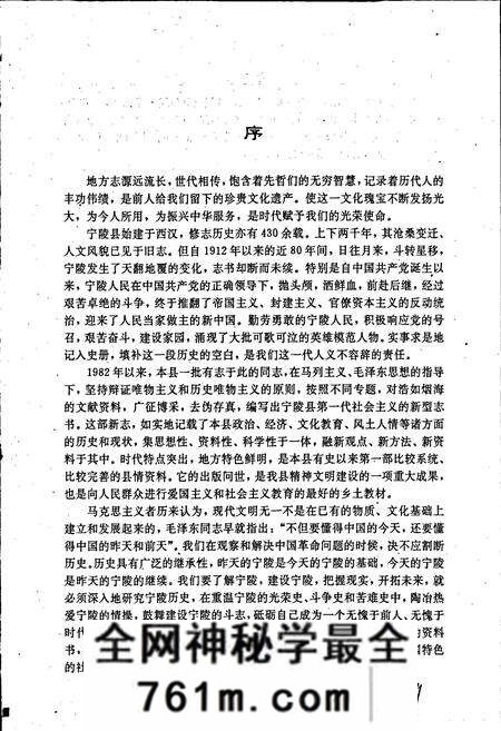 《宁陵县志》.pdf电子版_河南省志预览图2