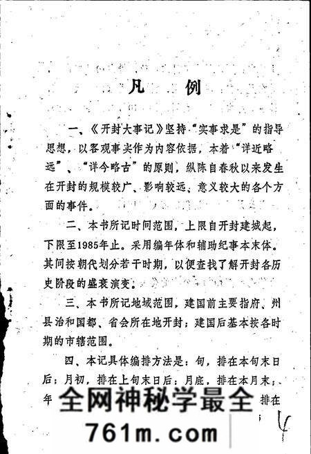 《开封大事记》.pdf电子版_河南省志预览图5