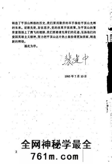 《平顶山历史人物志》.pdf电子版_河南省志预览图5