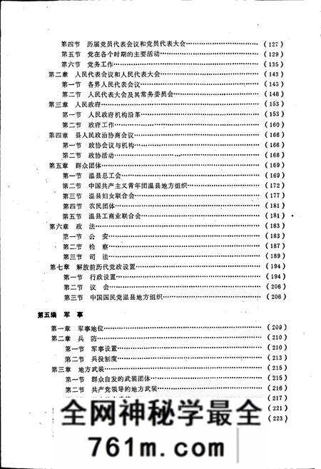 《温县志》.pdf电子版_河南省志预览图5