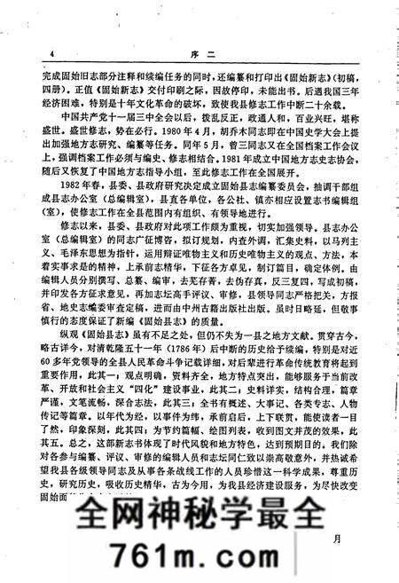 《固始县志》.pdf电子版_河南省志预览图5
