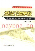 道路交通事故责任认定和处理办法  公安交警阳光作业示范