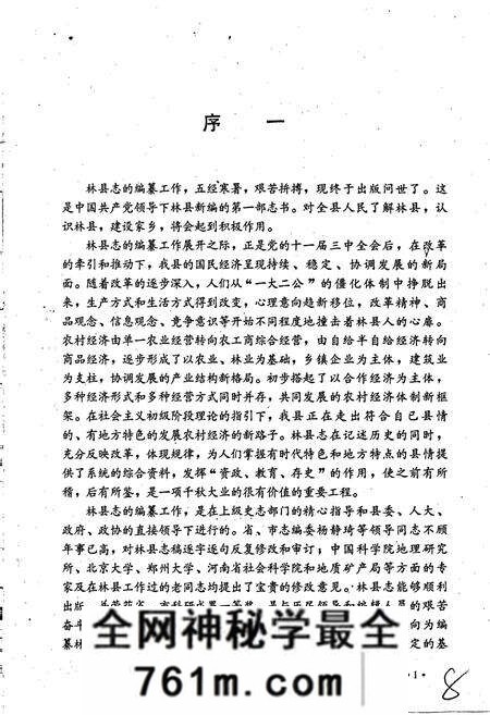 《林县志》.pdf电子版_河南省志预览图4 《林县志》.pdf电子版_河南省志预览图4