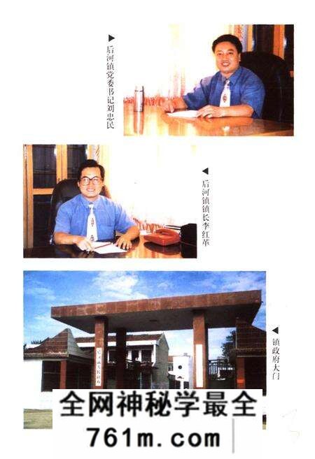 《内黄县乡镇村志后河镇卷》.pdf电子版_河南省志预览图5