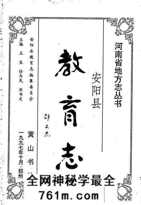 《安阳县教育志》.pdf电子版_河南省志预览图1