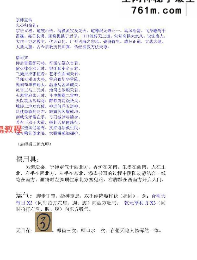 高清原版《高级天师符符秘》.pdf 82页