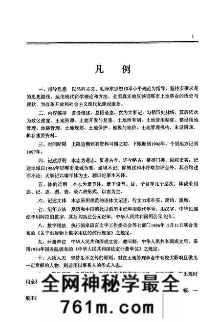 《邯郸市土地志》.pdf电子版_河北省志预览图5
