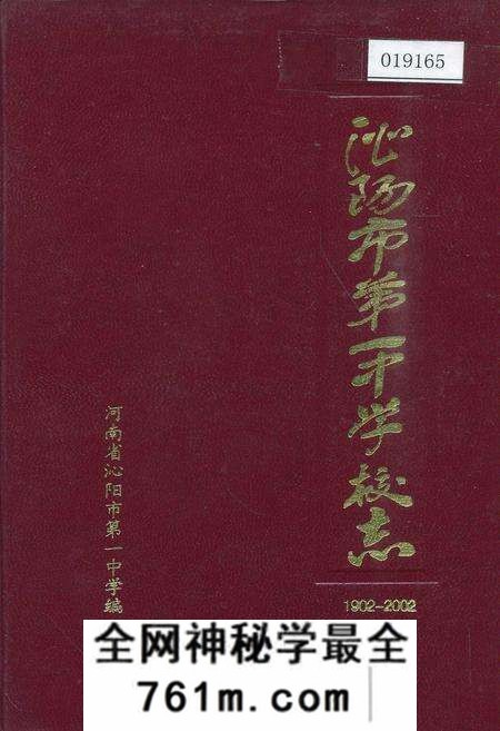 《沁阳一中校志》.pdf电子版_河南省志预览图 《沁阳一中校志》.pdf电子版_河南省志预览图