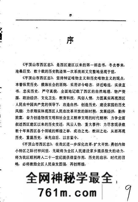《平顶山市西区志》.pdf电子版_河南省志预览图2