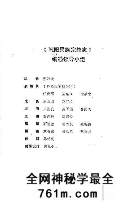 《南阳民族宗教志》.pdf电子版_河南省志预览图2
