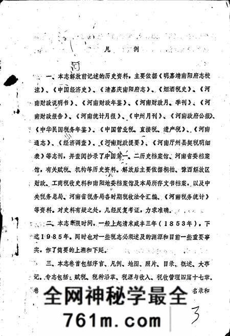 《南阳地区税务志》.pdf电子版_河南省志预览图4
