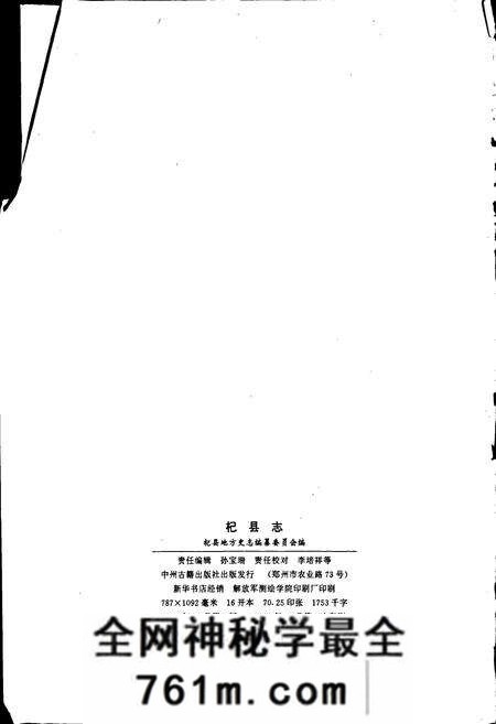 《杞县志》.pdf电子版_河南省志预览图2
